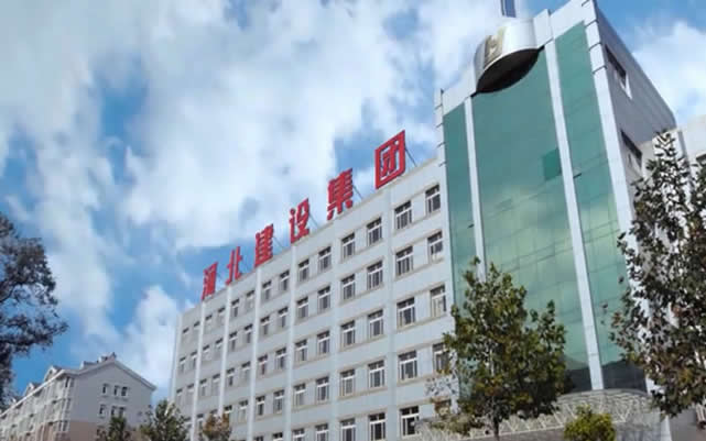 郴州河北建设集团